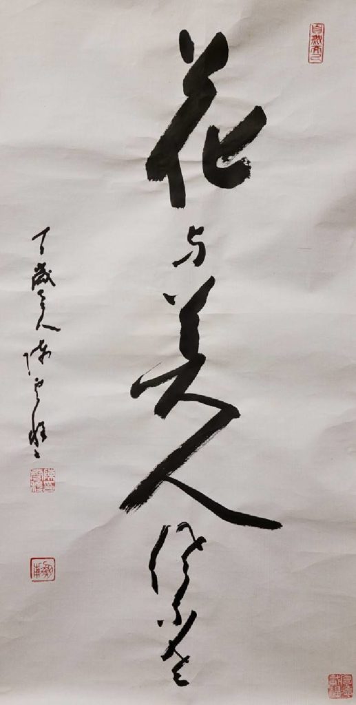 ▲百歲老人陳雲程書「花與美人俱不老」。(圖/林淑珠 提供)