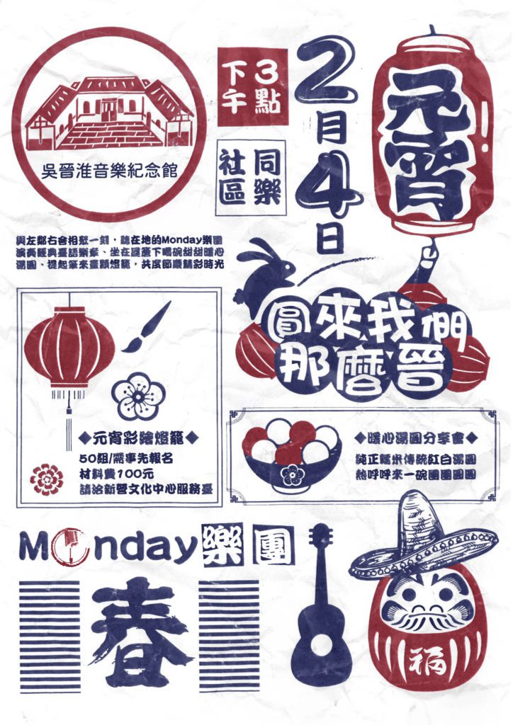 吳晉淮音樂紀念館「圓來我們那麼晉」 歡慶新春到元宵