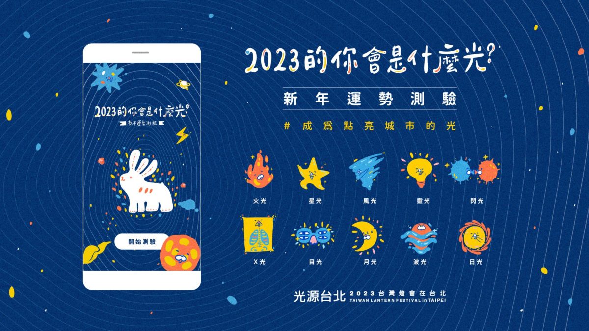 2023台灣燈會「光源兔」發光吸鐵玩偶超萌登場