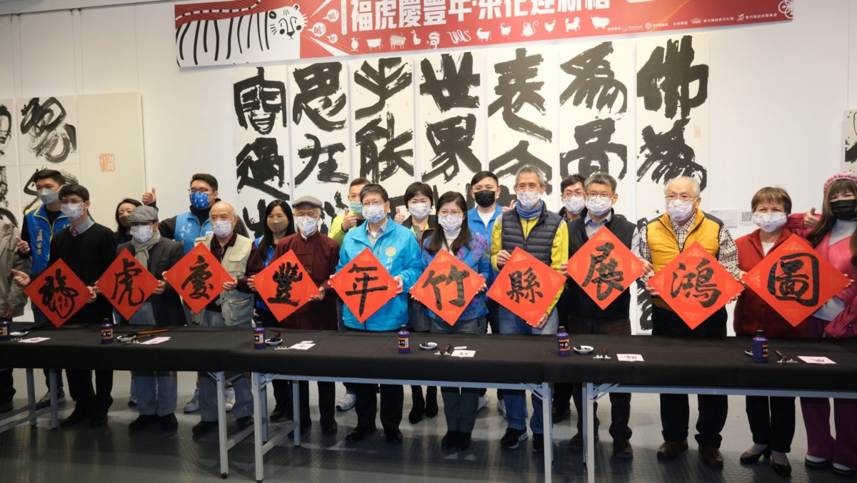 竹縣文化局 1/7舉辦書法名家揮毫   免費拿春聯紅包袋