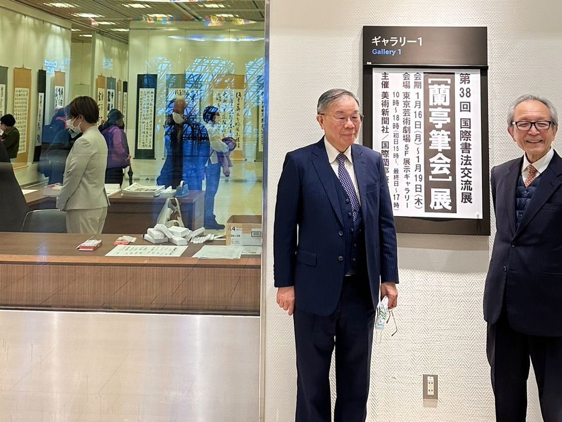 國際蘭亭筆會東京書法展  張炳煌率筆會書家作品參展  盛況空前
