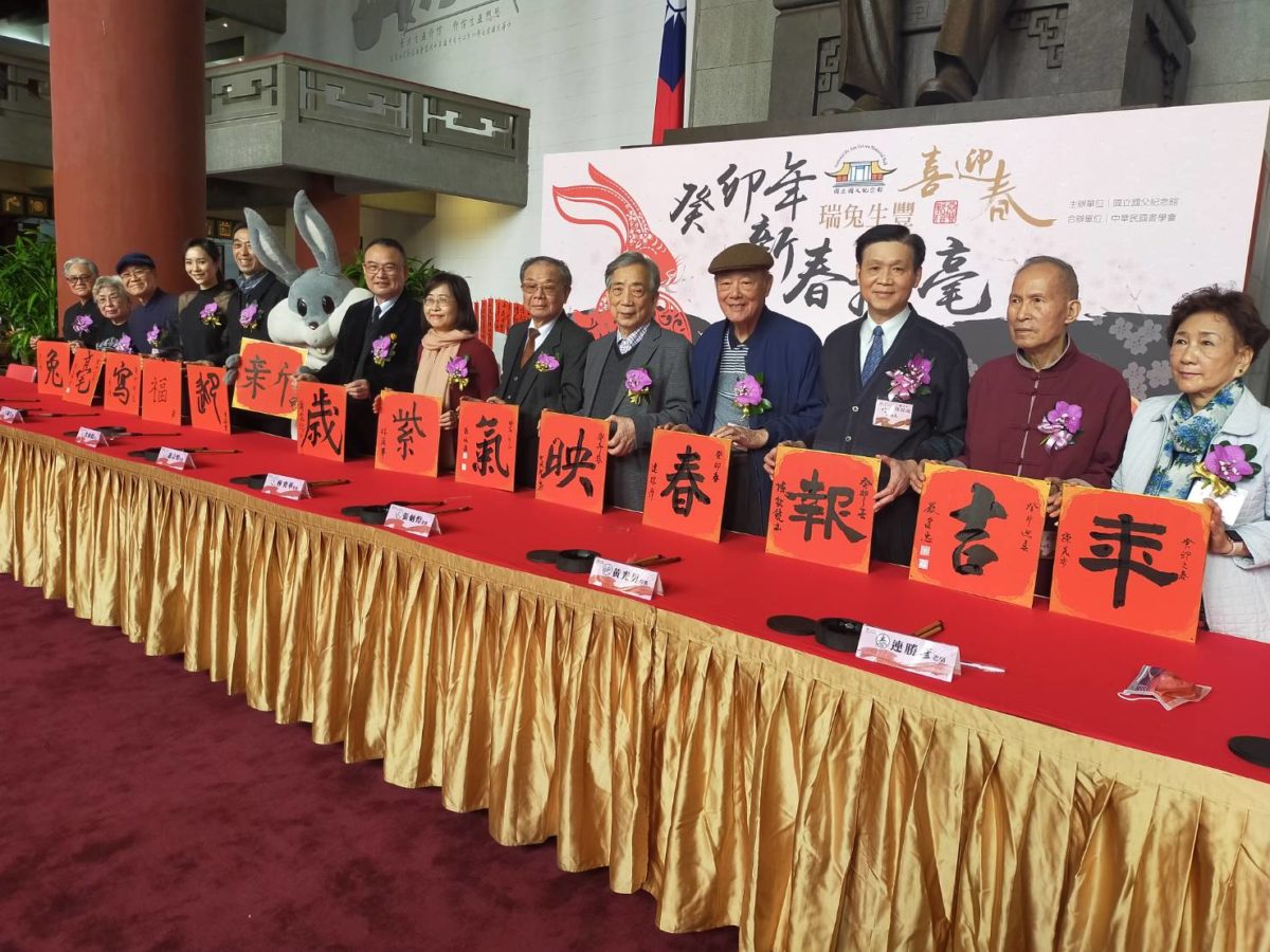 瑞兔生豐歡喜迎春   國父紀念館名家開筆揮毫   傳承文化書藝