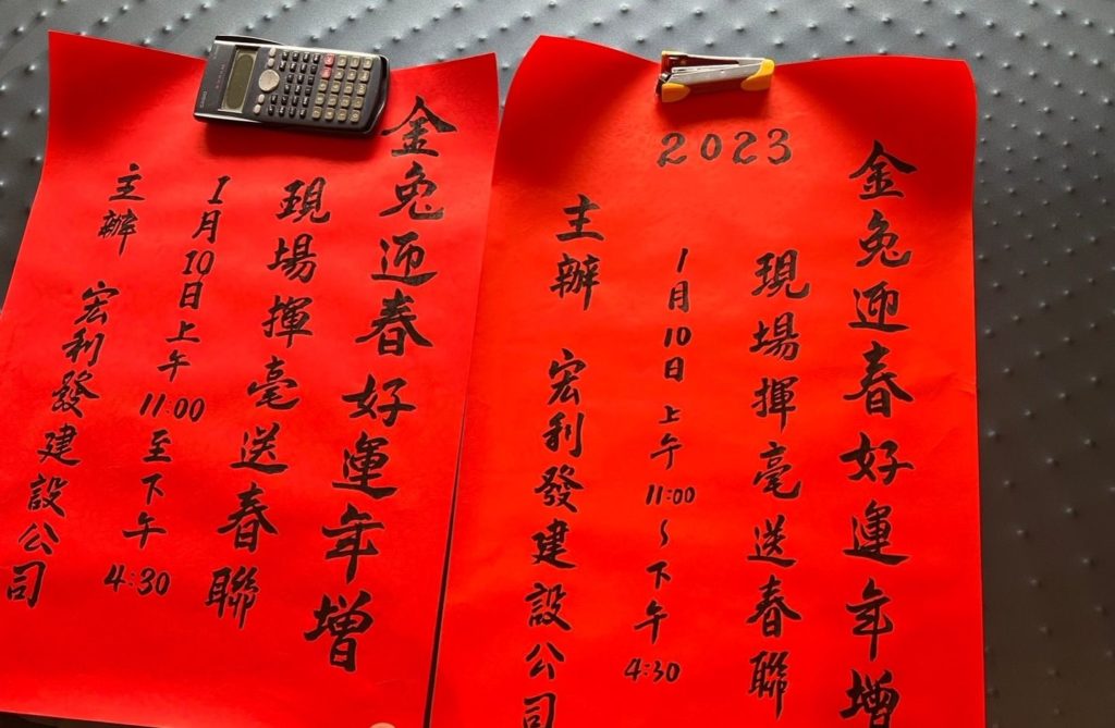 ▲宏利發建設公司所舉辦的「金兔迎春 好運年增」現場揮毫寫春聯活動,格外受到里鄰與地方民眾期待。(記者 辛澎祥/攝)