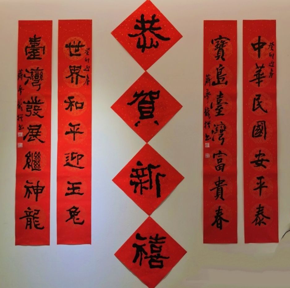 ▲蔣夢龍老師的書體春聯充滿年節的喜氣。(記者 辛澎祥/攝)
