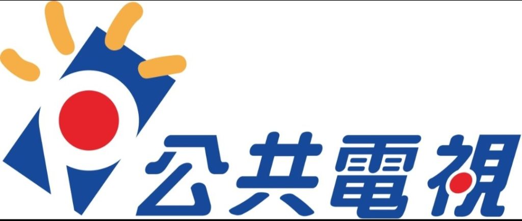 ▲公視董事會體出修法建議,受到業界高度關注。(圖/公視提供)