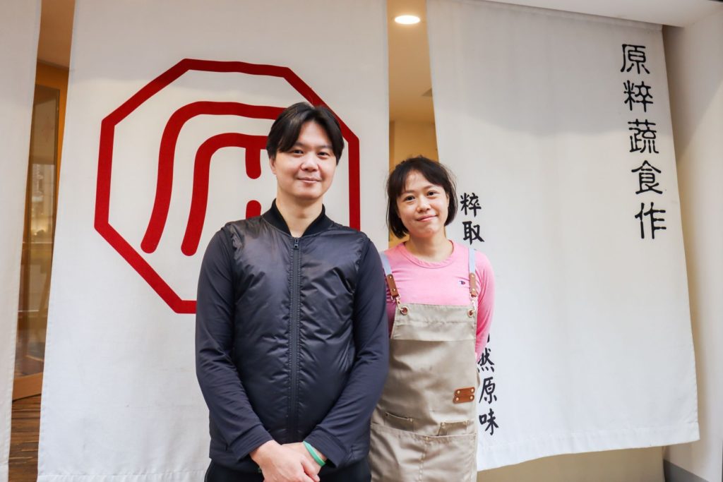 ▲新北市「原粹蔬食作」的老板夫妻檔,對蔬食料理極具專業。(圖/新北農業局 提供)