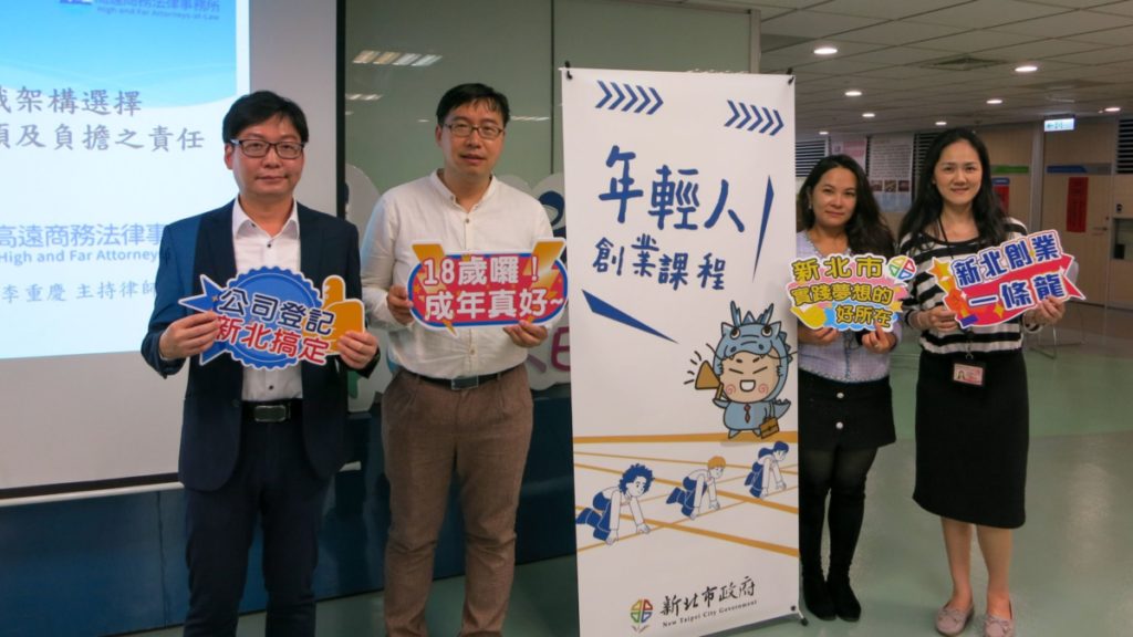 經發局攜手青年事務局推出3場次青年創業課程，協助青年瞭解公司的稅務、法務等相關知識。