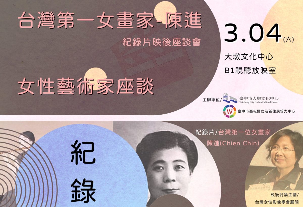 第19屆臺中市女性藝術家展暨女力系列   即日起同步起跑