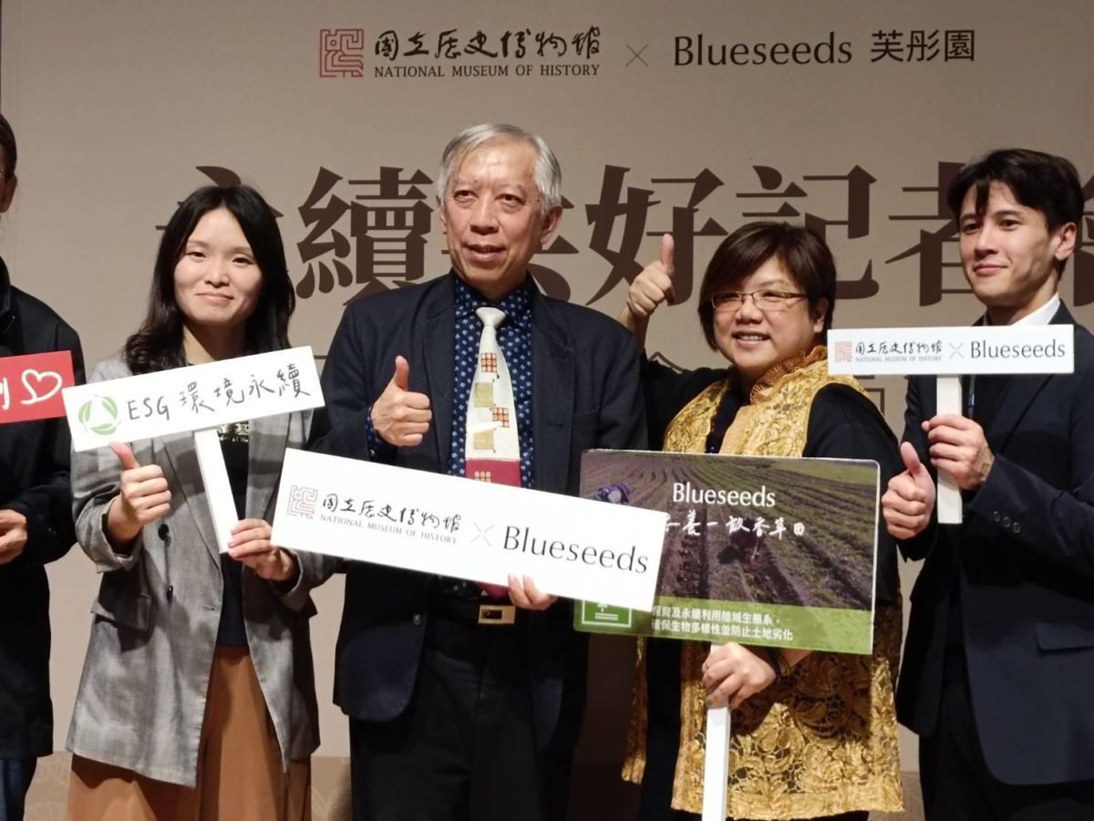 史博館攜手芙彤園   以行動支持平權及公益