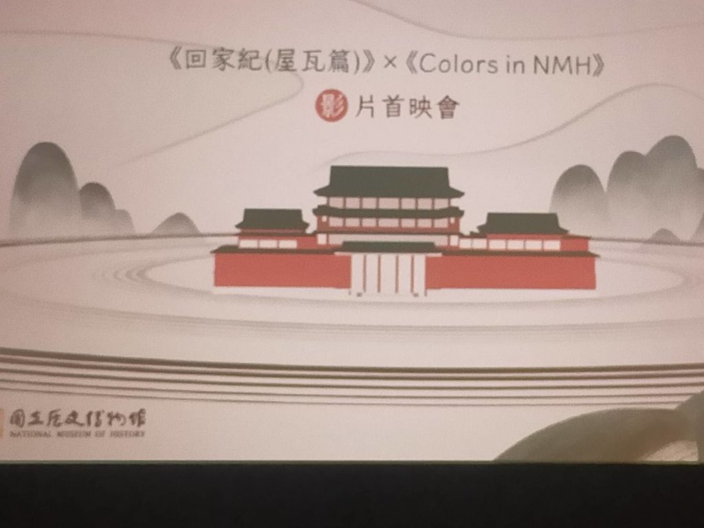▲史博館的紀錄片「回家記」首映會受到與會者的重視。（記者 辛澎祥/攝）