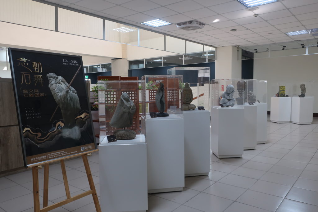 總館展出「念動石舞-詹文燕石雕個展」。(圖/中市圖提供)