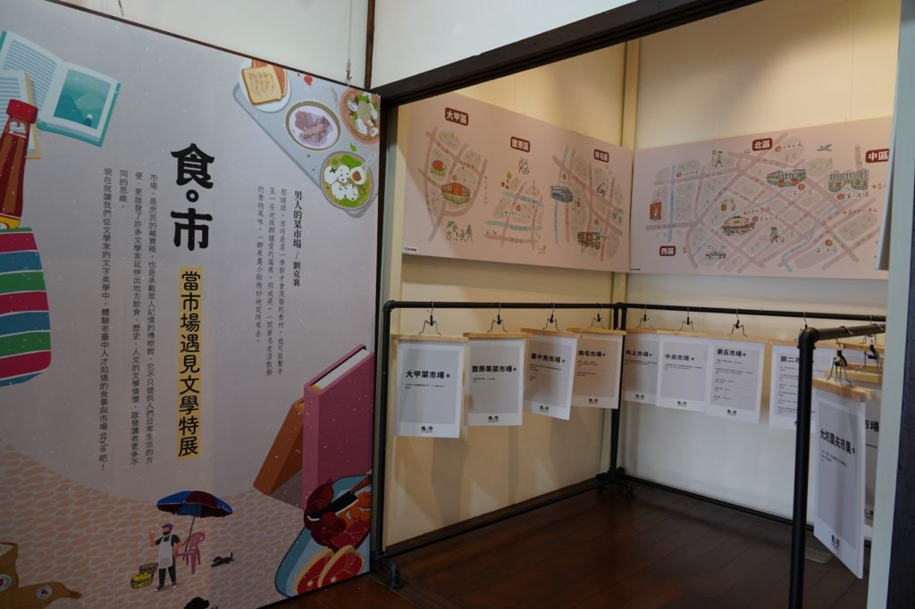 「食。市-當市場遇見文學特展」自即日起開展。(圖/文化局提供)