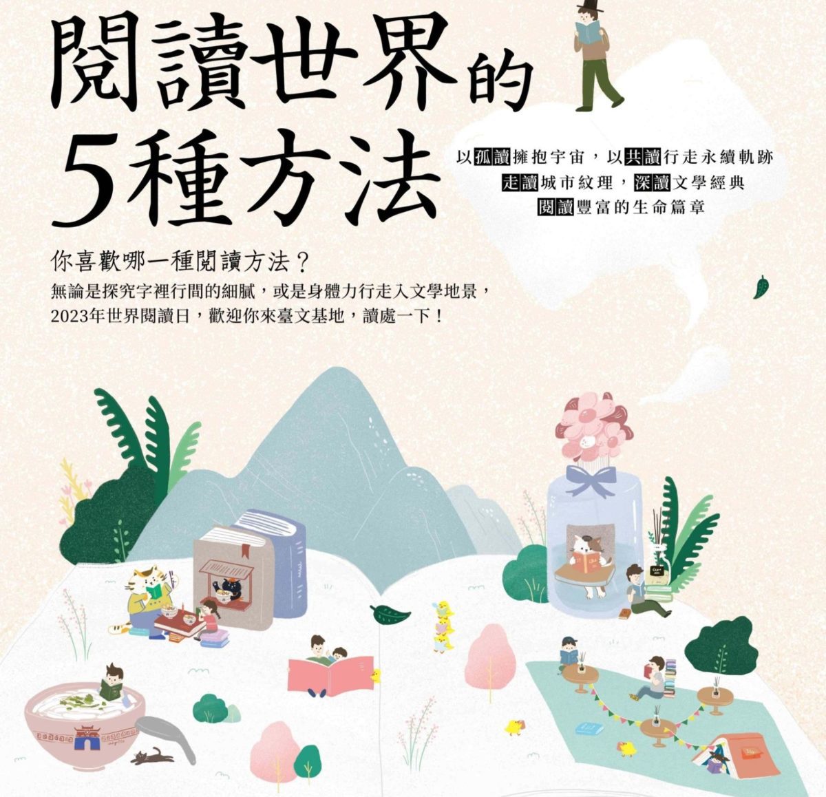 響應423世界閱讀日　臺文基地陪大家閱讀世界