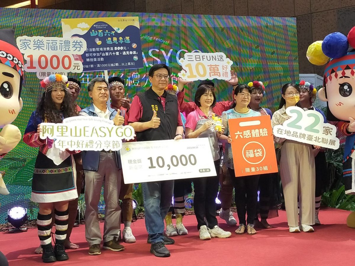 阿里山EASY GO 年中分享節    22家在地品牌臺北聯展行銷