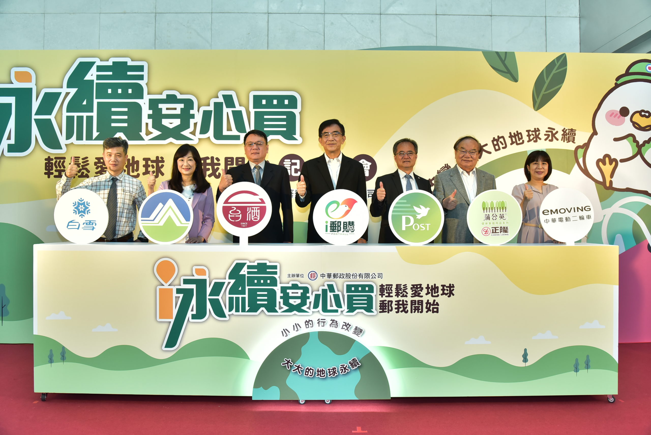 響應世界地球日   中華郵政輕鬆愛地球郵我開始