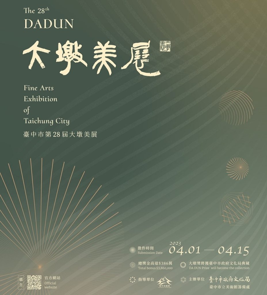 臺中市第28屆大墩美展徵件海報。(圖/文化局提供)