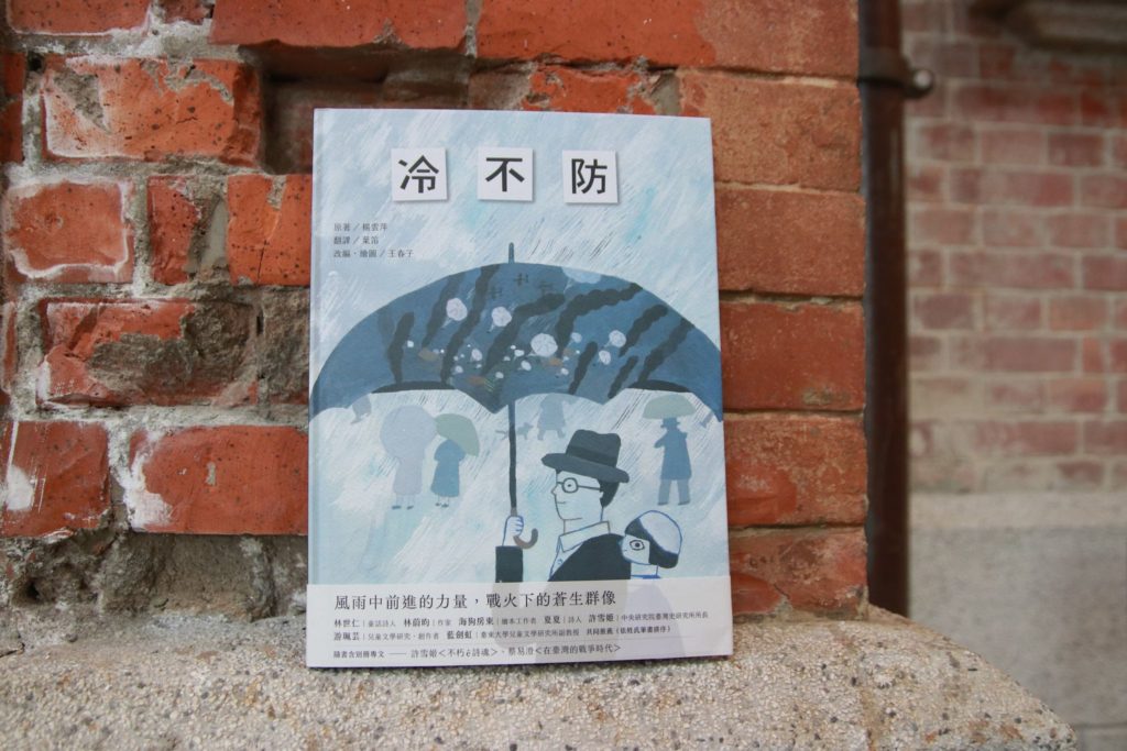 入選2023年義大利波隆那書展拉加茲獎100本精選好書的《冷不防》也在優惠行列中。（圖/國立臺灣文學館提供）