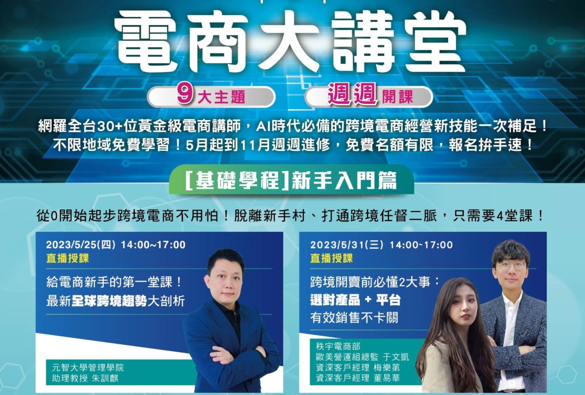 eTrade hub電商大講堂開課了！  結合ChatGPT全面提升電商人才力