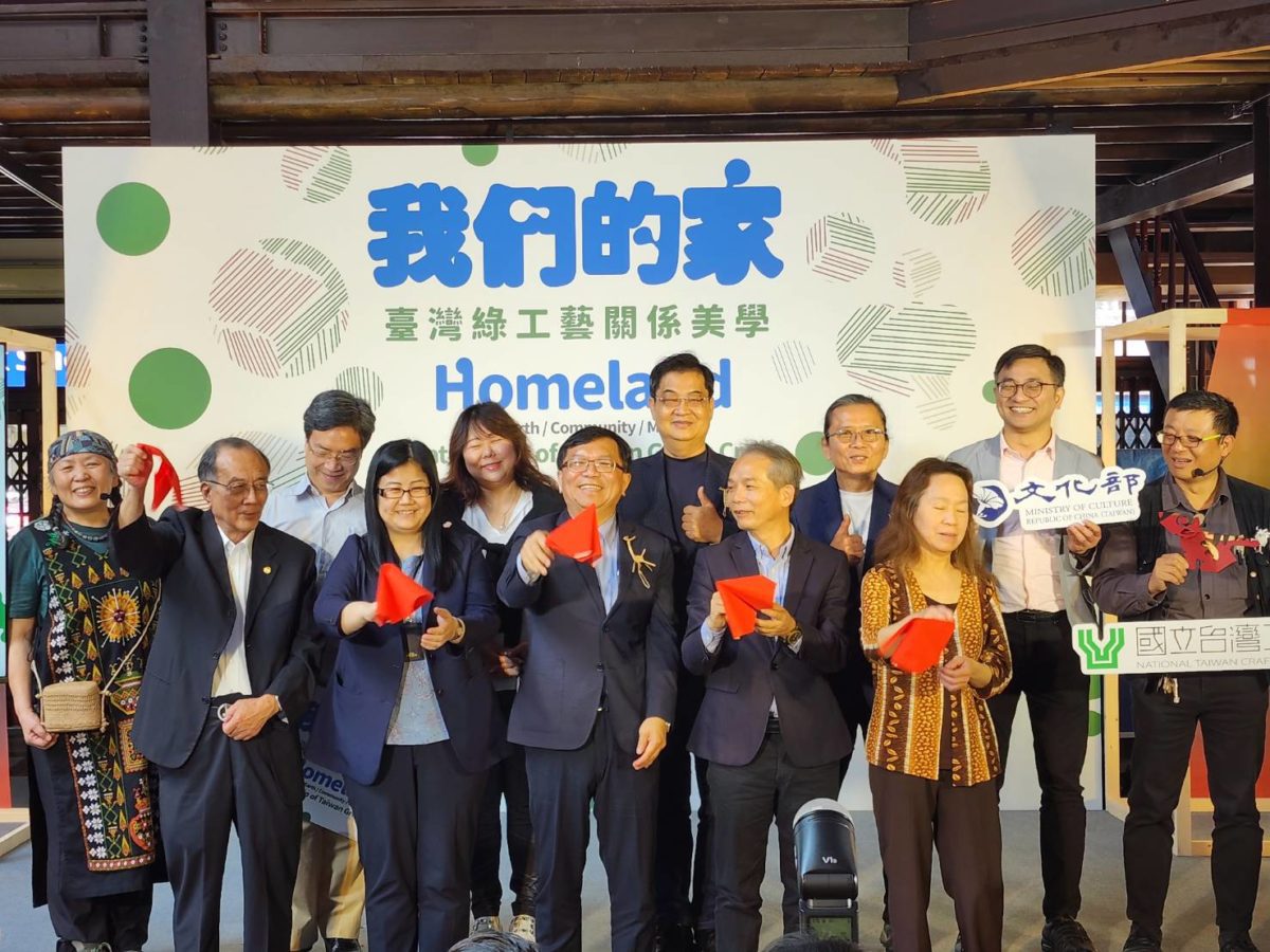 2023臺灣工藝美國形象展   以我們的家彰顯臺灣綠工藝關係美學價值