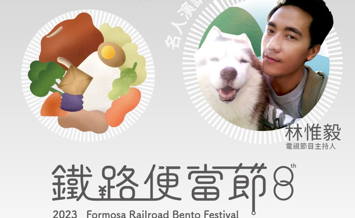 2023第8屆鐵路便當節   打造獨一無二的鐵道主題慶典