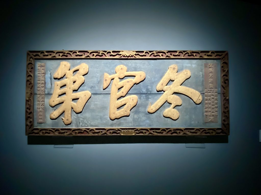 「冬官第」橫匾，此作為丘逢甲進士及第匾額。此匾原位於彰化永靖邱氏祠堂內。（圖/史博館提供）