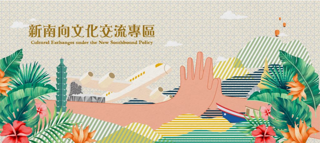 ▲文化部推出的新南向文化交流專區網站,中英文版正式上線。(圖/文化部 提供)