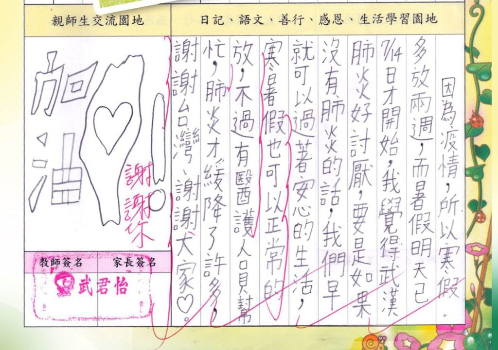 ▲小朋友的課業習作都充滿了對防疫人員的感謝。（圖/臺史博 提供）