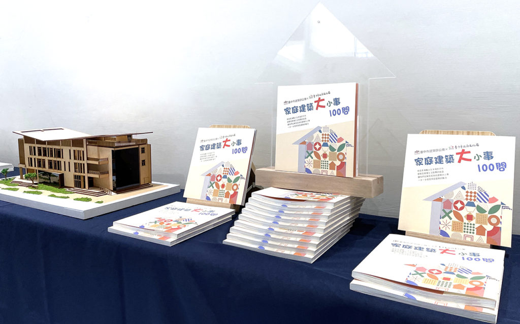 《家庭建築大小事100問》典藏於中市圖45個圖書館，歡迎民眾踴躍借閱