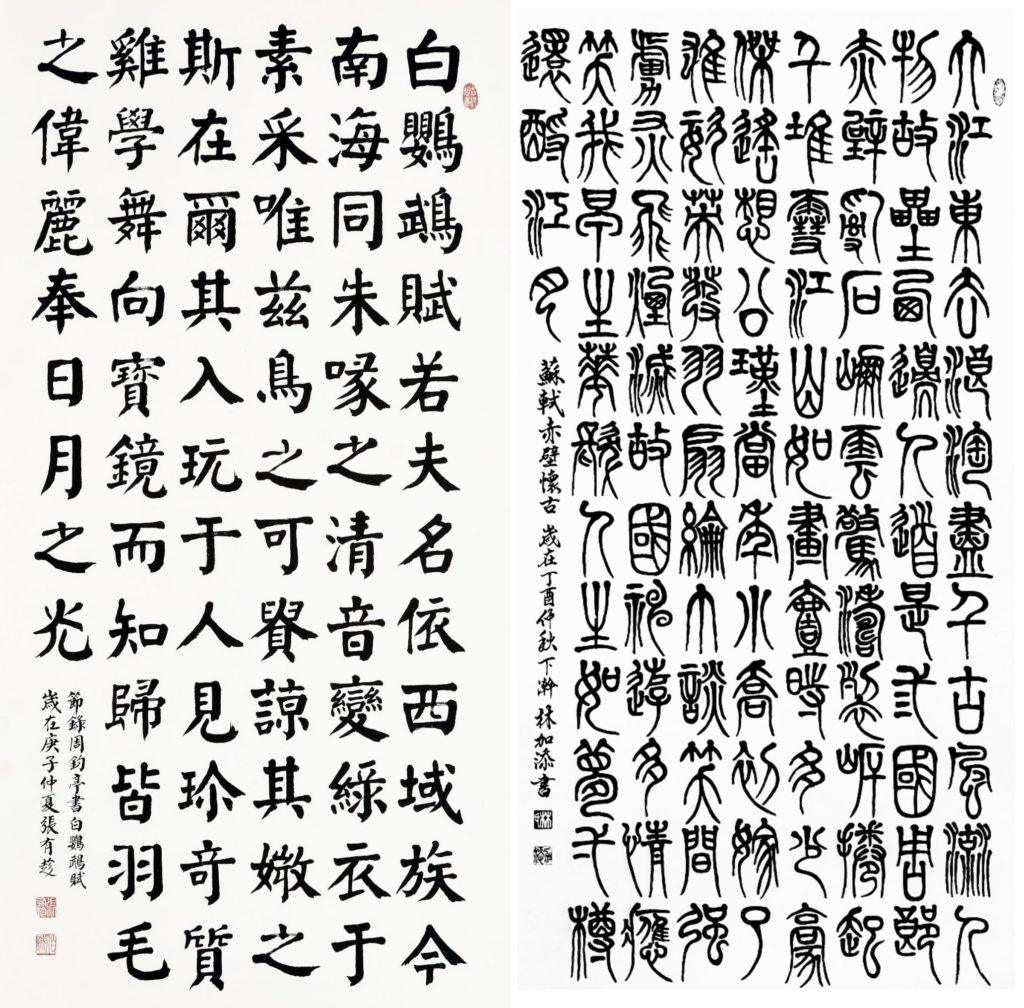 ▲書法家張有趁(左)的楷體與林加添老師的篆書,具有詩情的豐富對應關係。(圖/詹佳綺 攝)