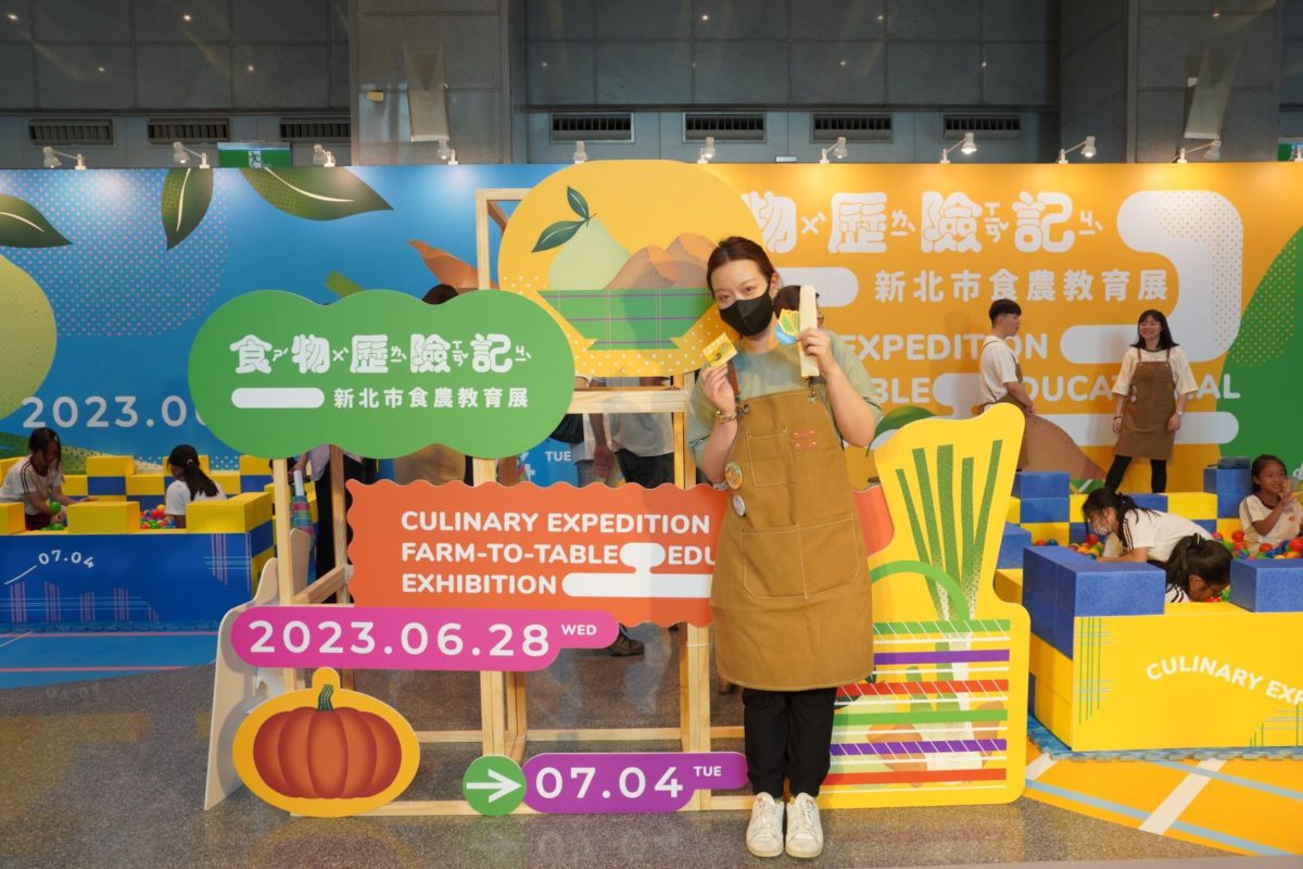 「食物歷險記」新北食農教育展    闖關拿好康