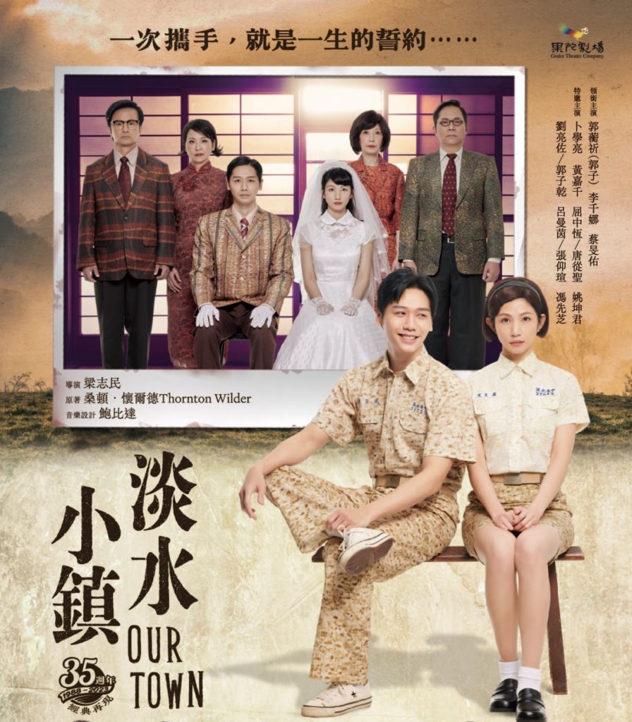 果陀劇場《淡水小鎮》。(圖/文化局提供)