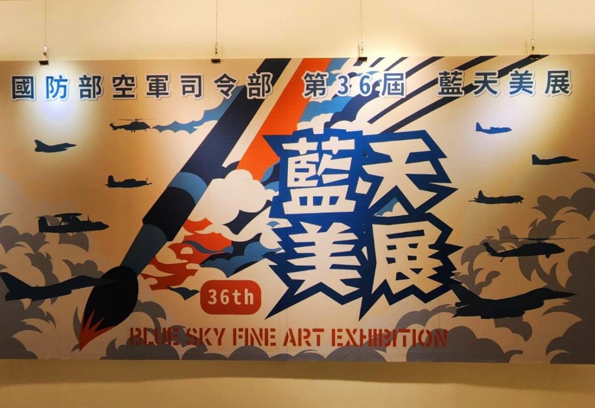 熱愛國家   全心守護   藍天美展開幕   作品傳達新時代空軍精神