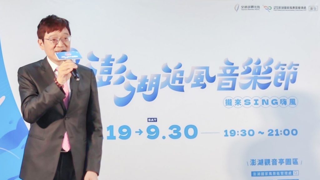 ▲觀光局副局長林信任致詞表達對澎湖追風音樂節的大力支持。(圖/觀光局 提供)