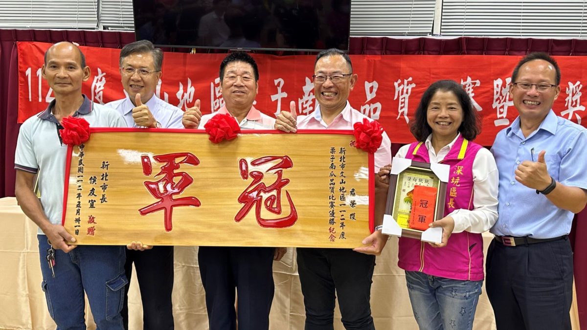 口感綿密奶香味十足   深坑區林城農友奪栗子南瓜品質比賽冠軍