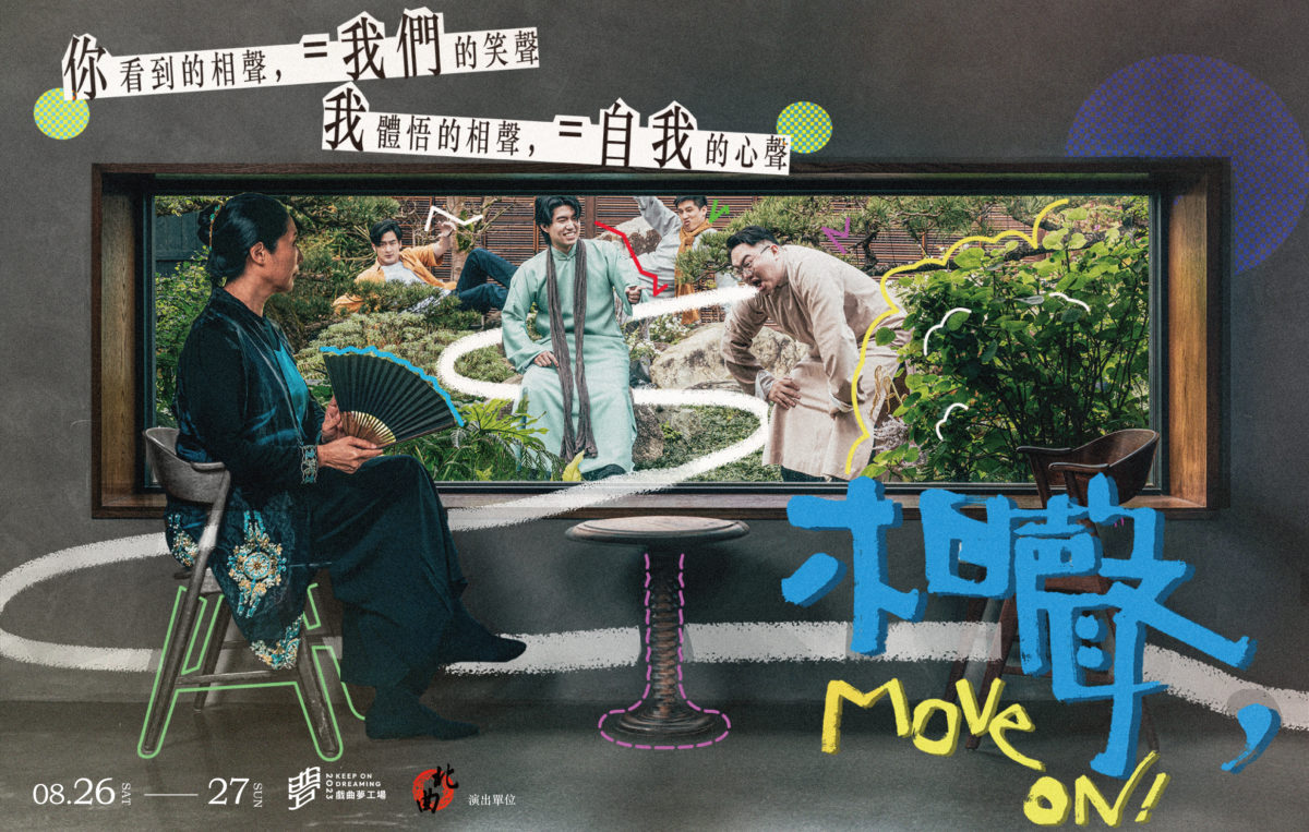 台北曲藝團《相聲，Move On !》  每一位相聲演員，都有自己的星球與玫瑰