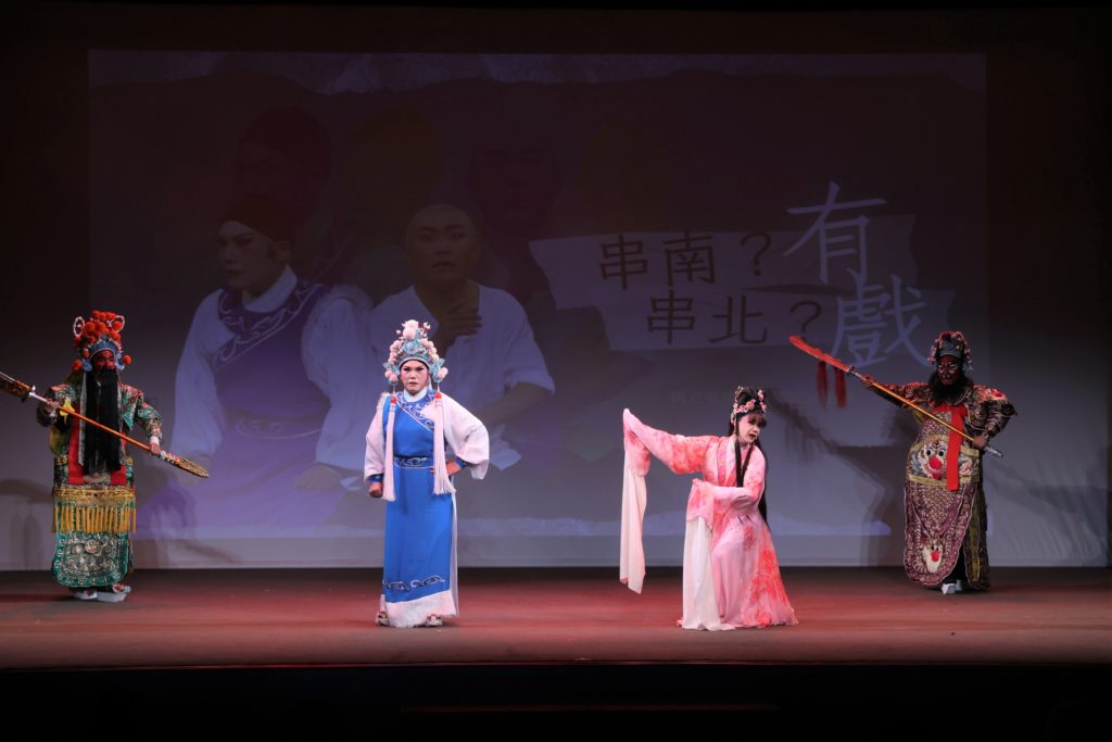 國立臺灣戲曲學院《串南？串北？有戲！》演出片段－（圖/傳藝中心提供）