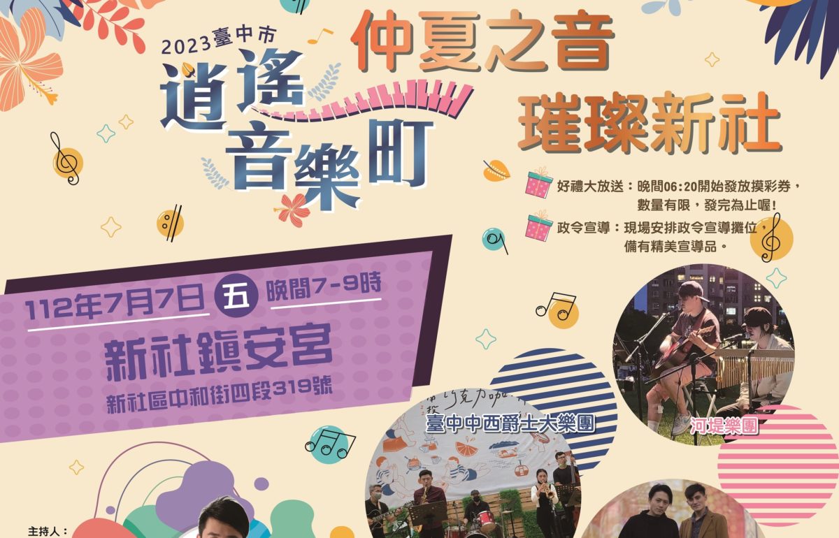 中市逍遙音樂町精彩7月   仲夏爵士音樂會輪番上陣