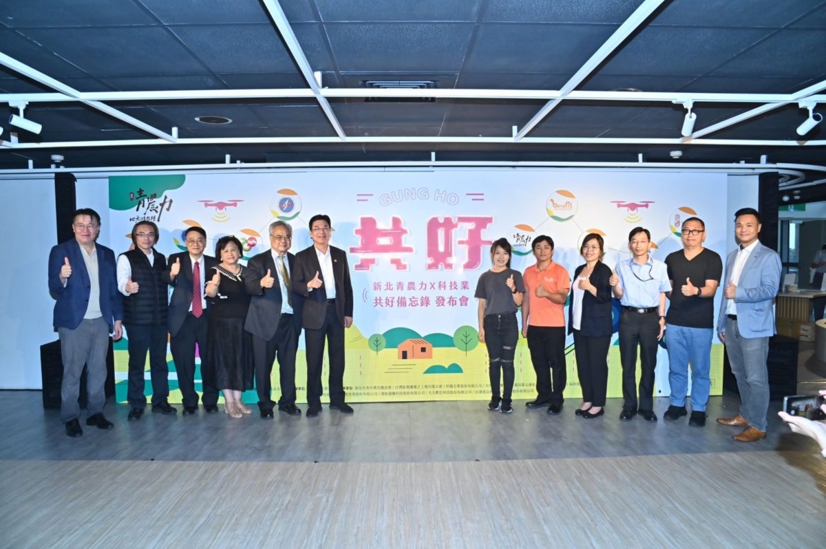 科技業挺新北青農    攜手同創永續共好