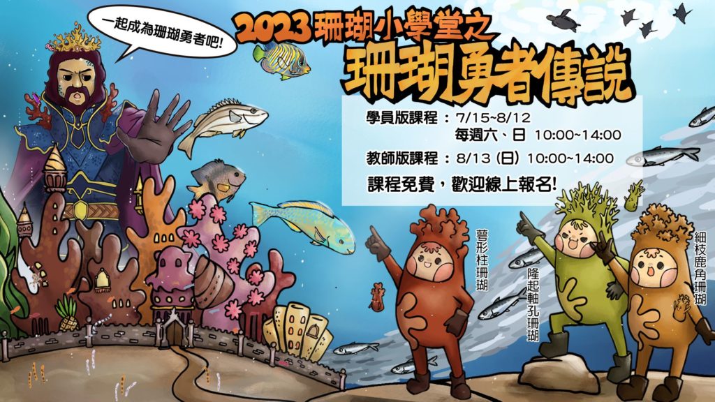 ▲珊瑚小學堂活動課程受親子歡迎。(圖/新北市漁業處 提供)