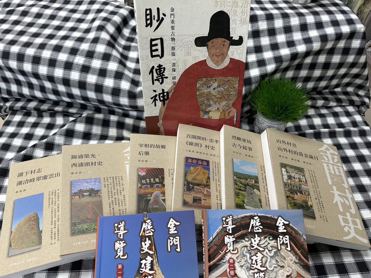 112年度國史館臺灣文獻館    獎勵出版文獻書刊得獎公布   金門縣文化局村史6書獲優等