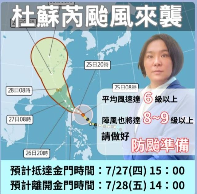 杜蘇芮颱風來襲   立委陳玉珍   提醒鄉親做好防颱準備