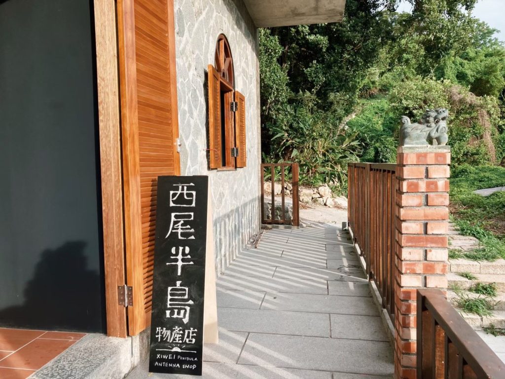 ▲位於馬祖南竿的西尾半島物產店,是散播術香文化與據點。(圖/文化部 提供)