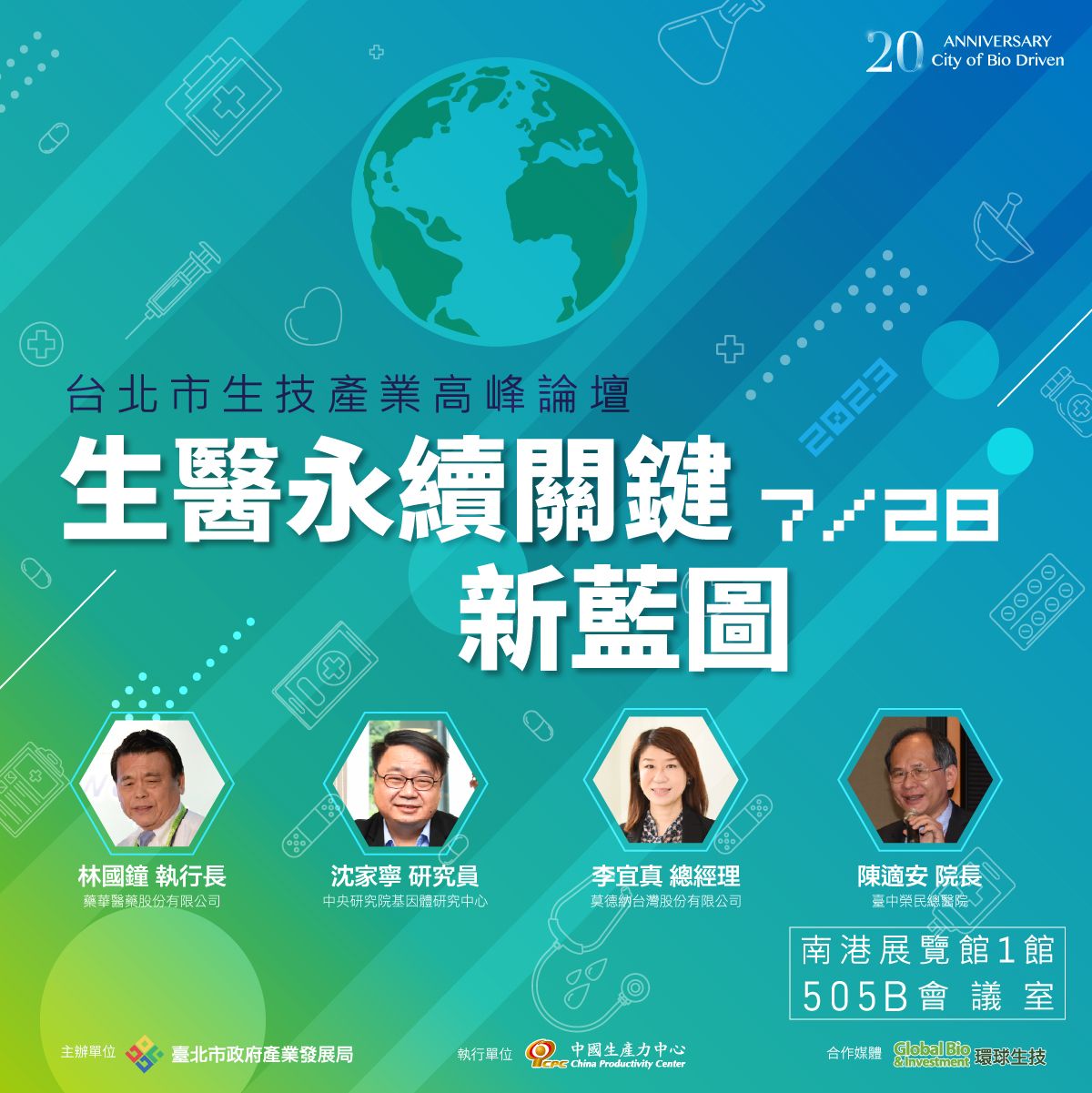 2023臺北市生技產業高峰論壇及亞洲生技大展將登場