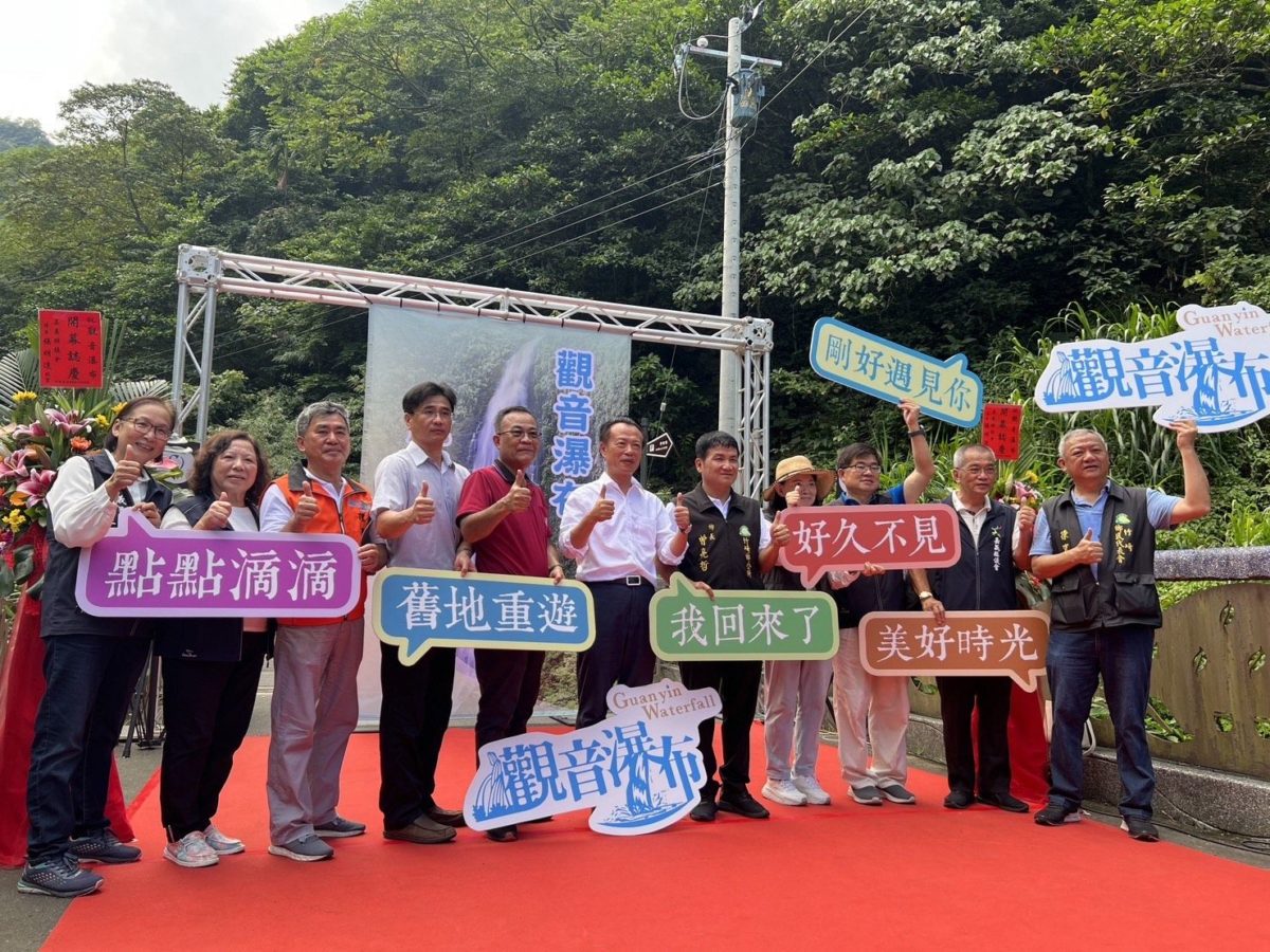 重溫五零年代約會好時光    觀音瀑布睽違24年後重新開幕