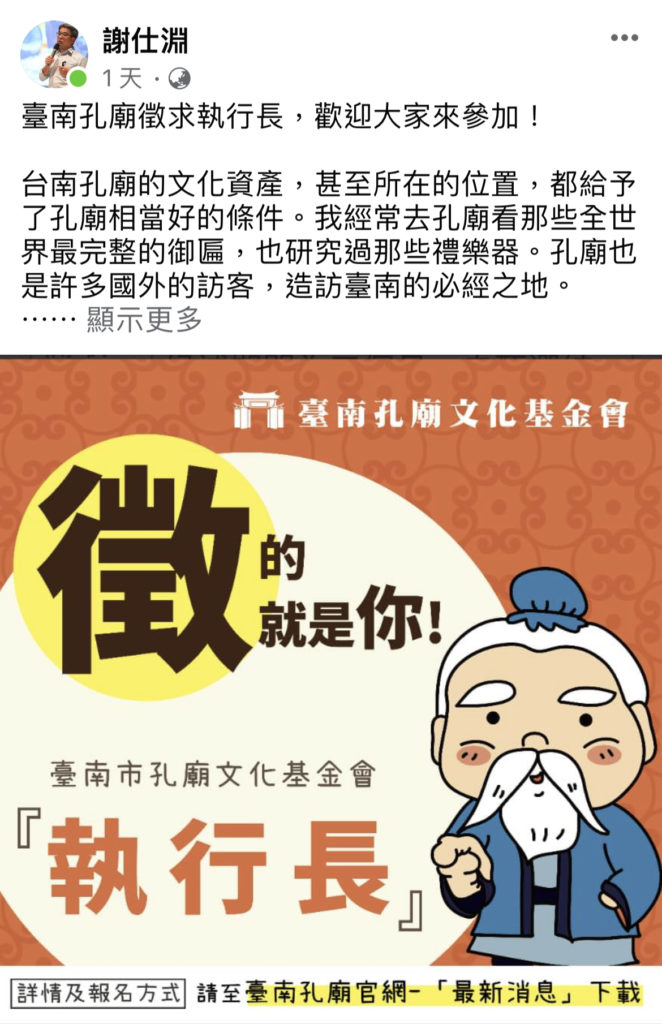 基金會執行長出缺,文化局長謝仕淵也透過臉書宣傳。(圖/文化局提供)