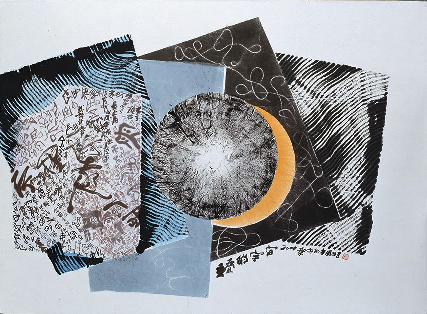 ▲楚戈的作品「重曡的宇宙」。(圖/國美館 提供)