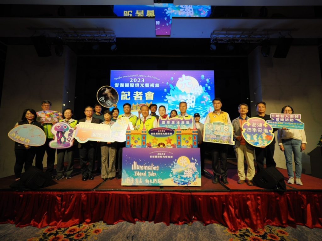▲澎湖縣政府正式宣布2023澎湖國際燈光藝術節921開幕。(記者 張弘光/攝)