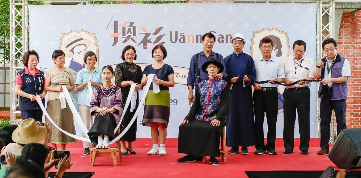 臺北市立文獻館「換衫 Uānn Sann」特展