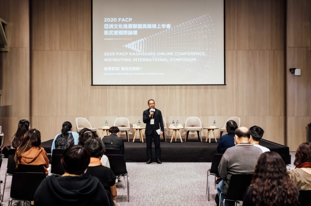 衛武營於2020年舉辦FACP線上年會。(圖/衛武營國家藝術文化中心提供)