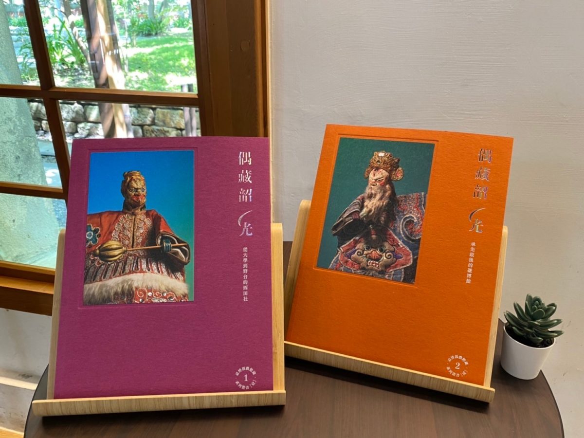 臺博館發表最新館藏叢書   再現臺灣偶戲藝術精妙